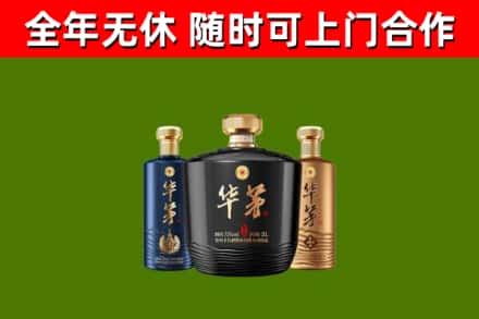 伊吾烟酒回收华茅酒.jpg