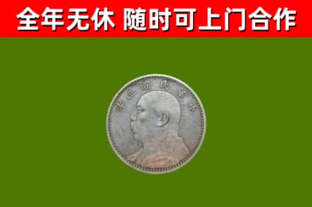 伊吾烟酒回收袁大头.jpg