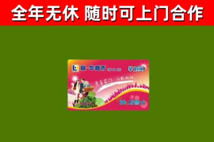 伊吾烟酒回收超市卡.jpg